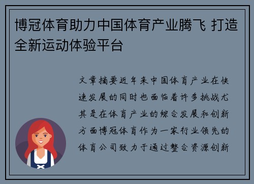 博冠体育助力中国体育产业腾飞 打造全新运动体验平台