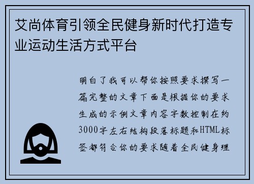 艾尚体育引领全民健身新时代打造专业运动生活方式平台