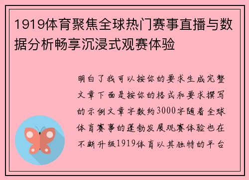 1919体育聚焦全球热门赛事直播与数据分析畅享沉浸式观赛体验