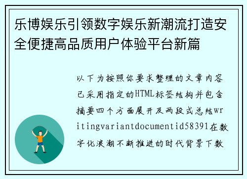 乐博娱乐引领数字娱乐新潮流打造安全便捷高品质用户体验平台新篇