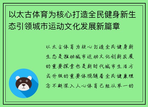 以太古体育为核心打造全民健身新生态引领城市运动文化发展新篇章